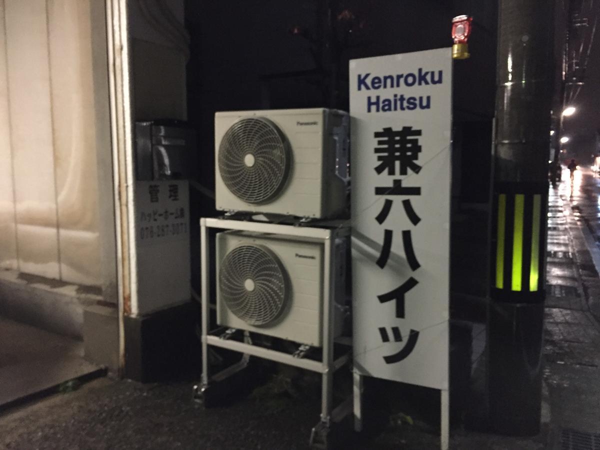 Kenroku Haitsu 305 Kanazawa Exterior foto